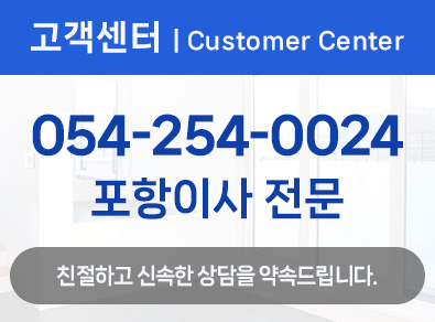포항이사